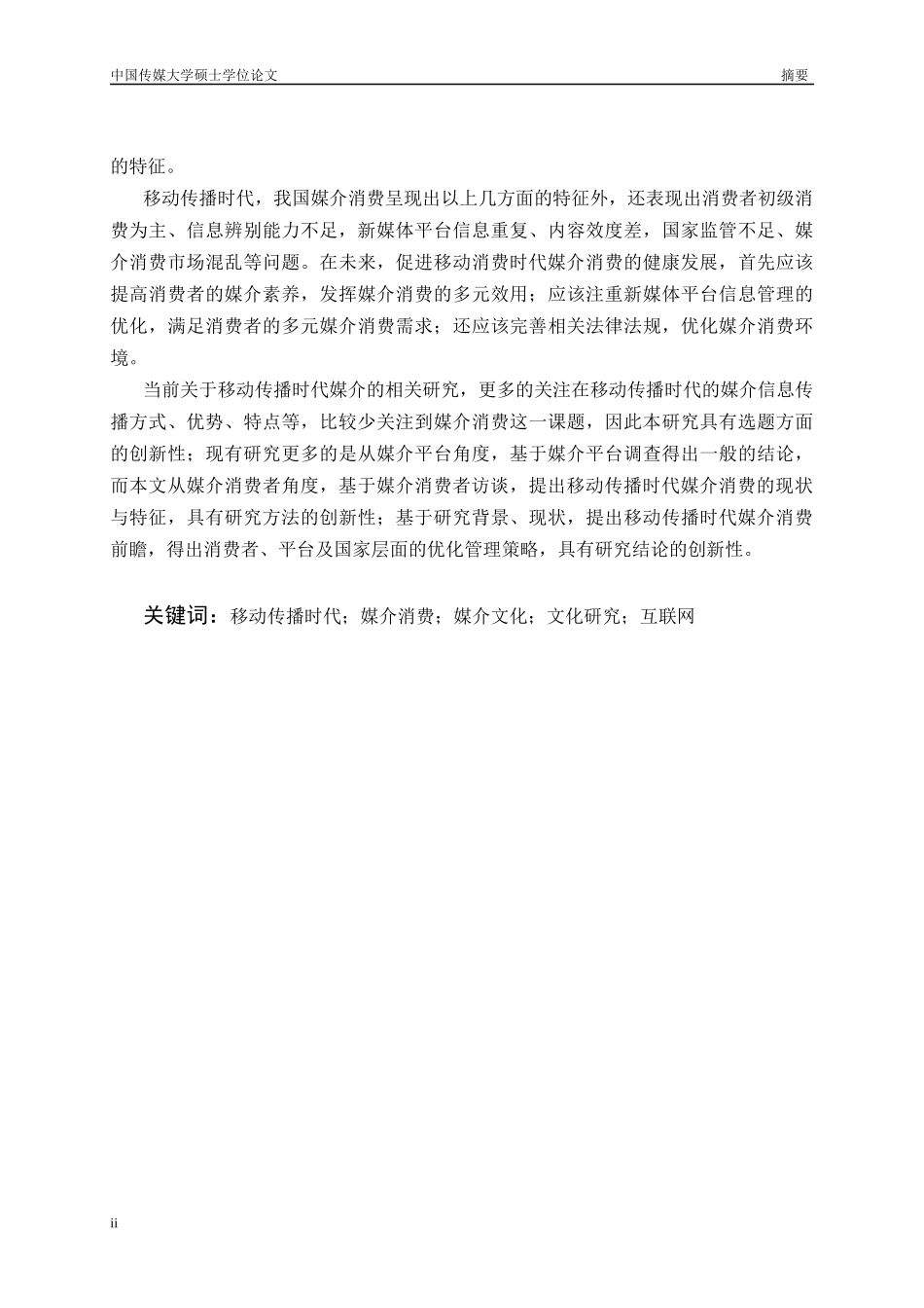 移动传播时代的媒介消费研究 国际新闻学_第3页