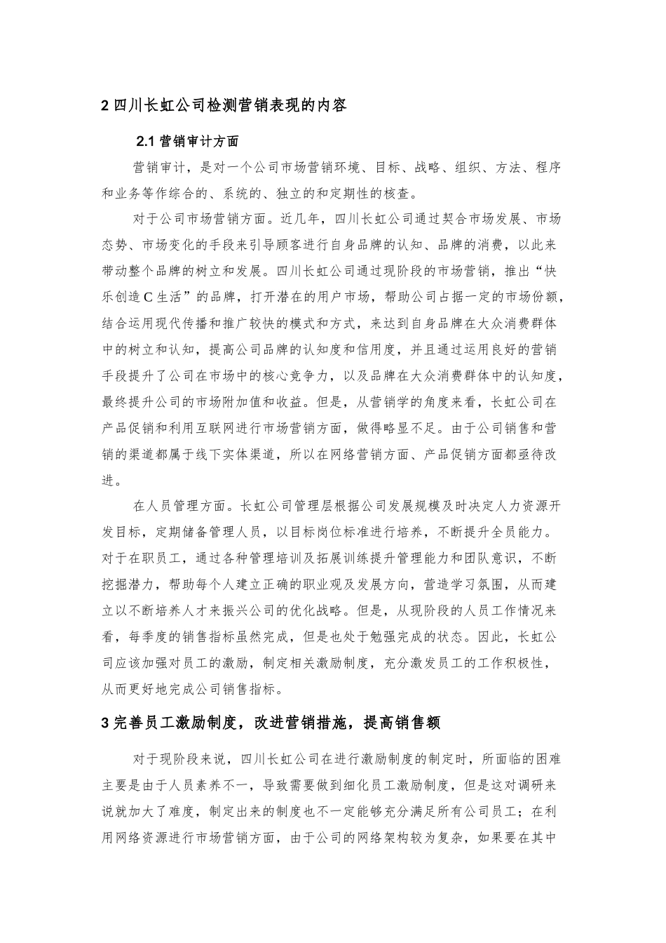 营销审计与RI管理商业_第2页