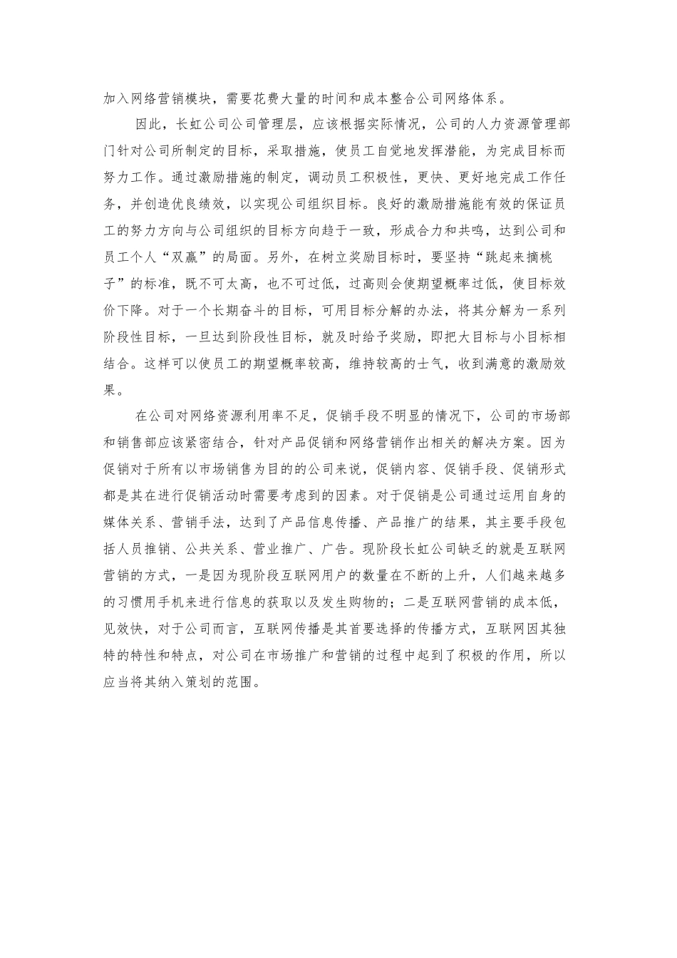 营销审计与RI管理商业_第3页