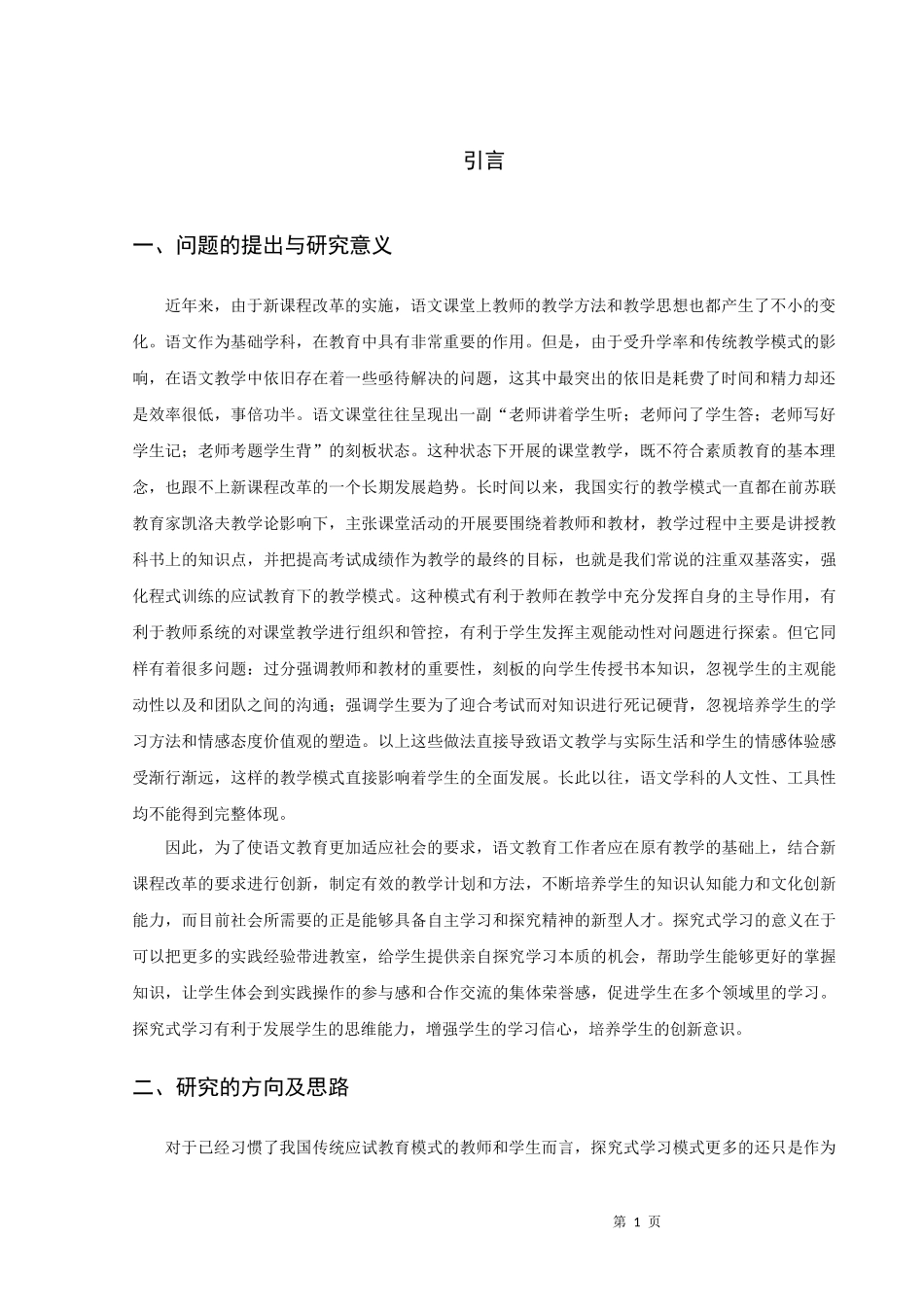 语文教学中如何开展探究式学习_第3页