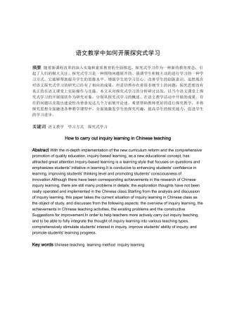 语文教学中如何开展探究式学习