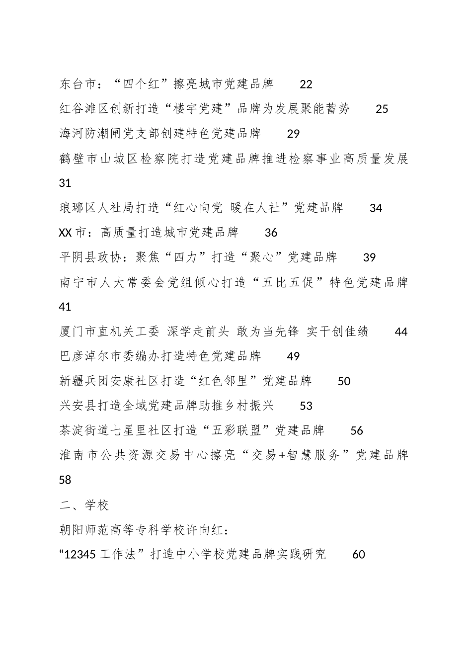 （50篇）关于党建品牌创建经验、总结汇报参考合集汇编_第2页