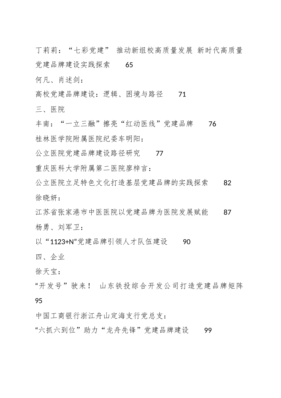 （50篇）关于党建品牌创建经验、总结汇报参考合集汇编_第3页