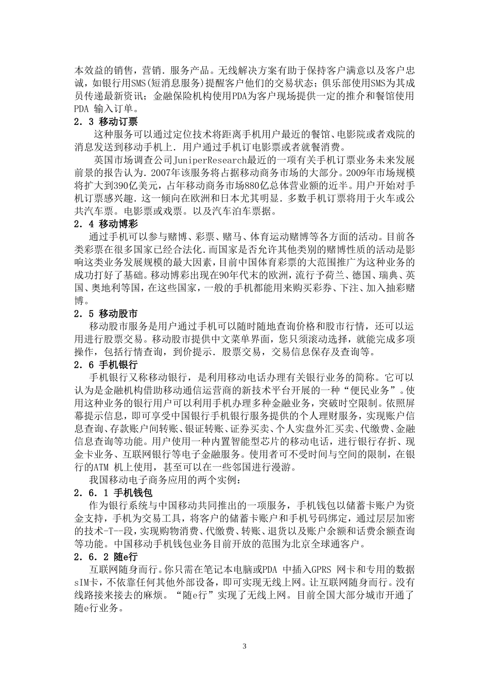 移动电子商务的发展战略研究  电子商务专业_第3页