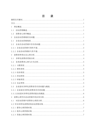 营销心理学专业 论消费心理学在活动营销中的运用