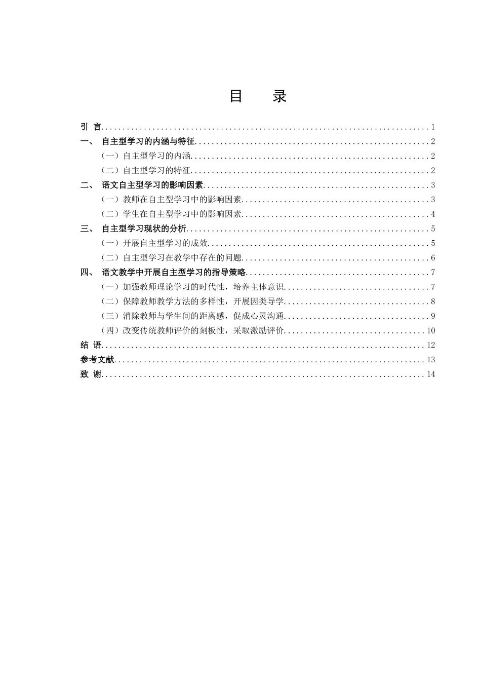 语文教学中如何开展自主型学习_第2页