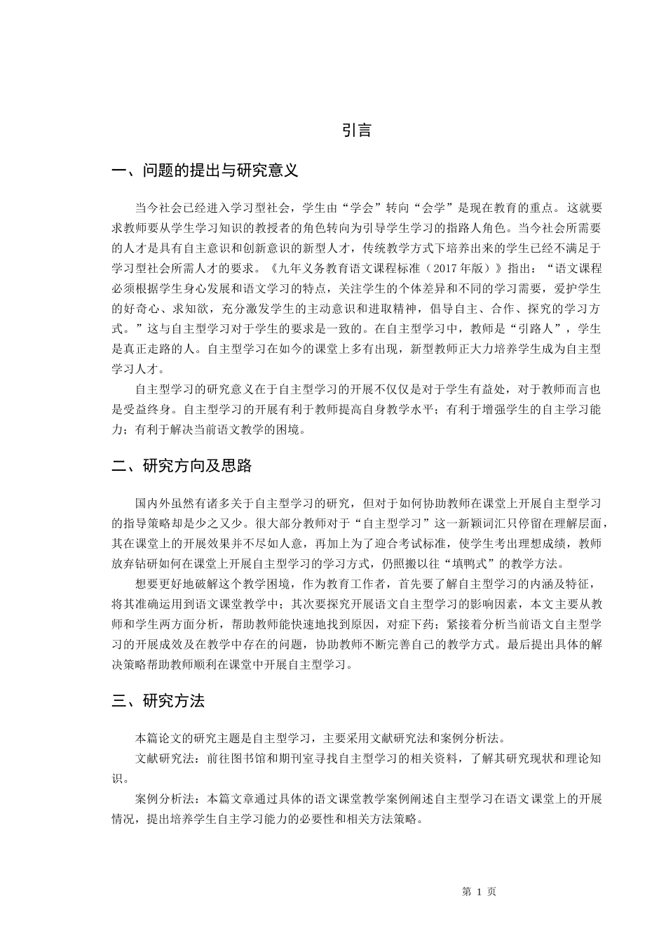 语文教学中如何开展自主型学习_第3页