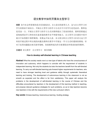 语文教学中如何开展自主型学习