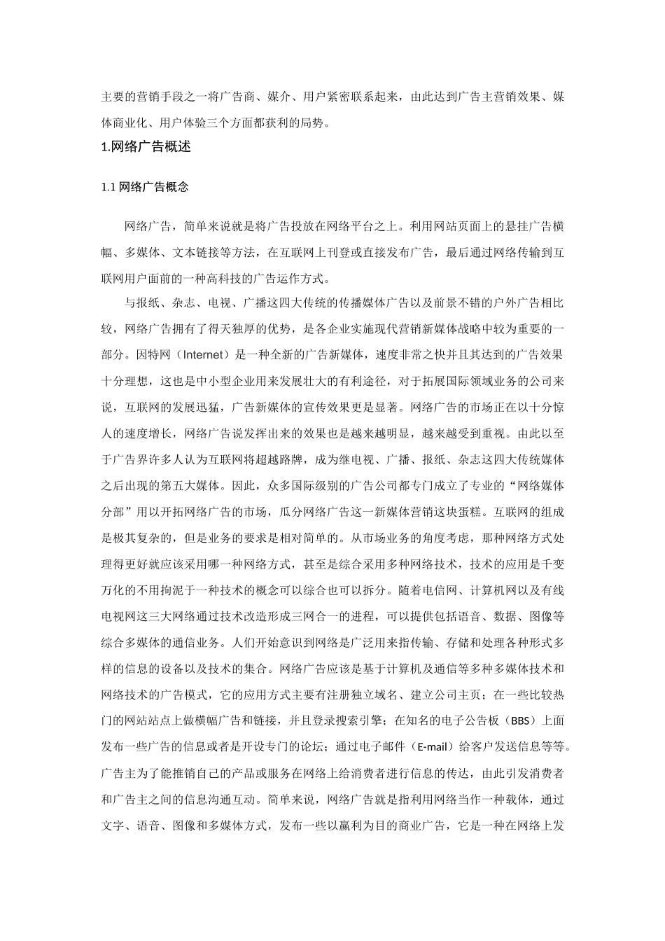 营销学专业 体育用品企业网络广告研究_第3页