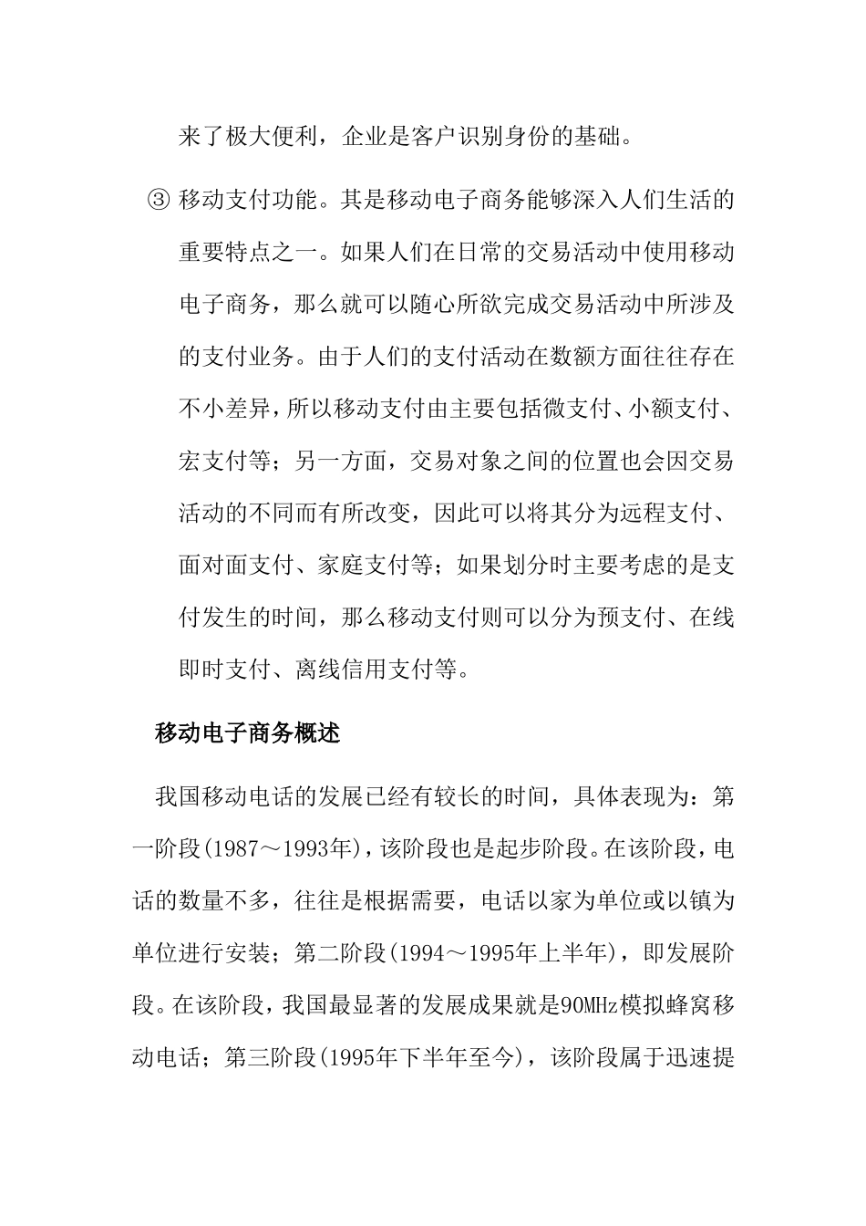 移动电子商务概述   电子商务专业_第3页