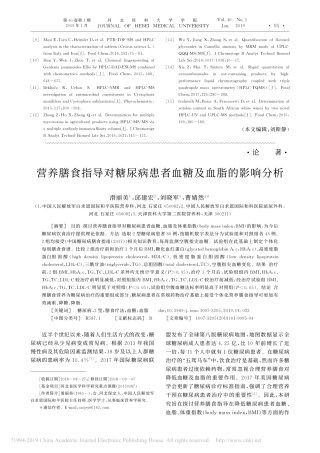 营养膳食指导对糖尿病患者血糖及血脂的影响分析