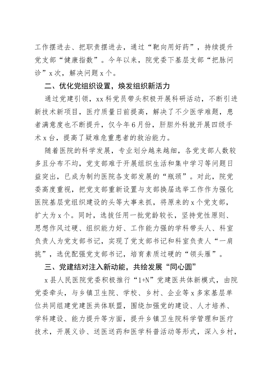 4篇医院五基三化党建工作经验材料汇报总结报告_第2页