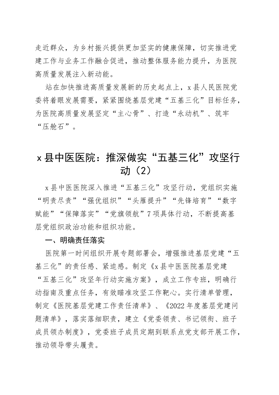 4篇医院五基三化党建工作经验材料汇报总结报告_第3页