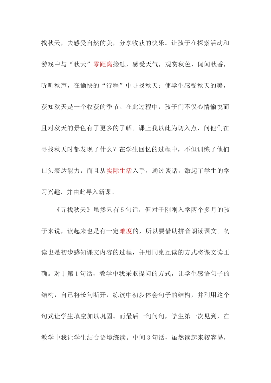语文实践活动课——《寻找秋天》_第2页