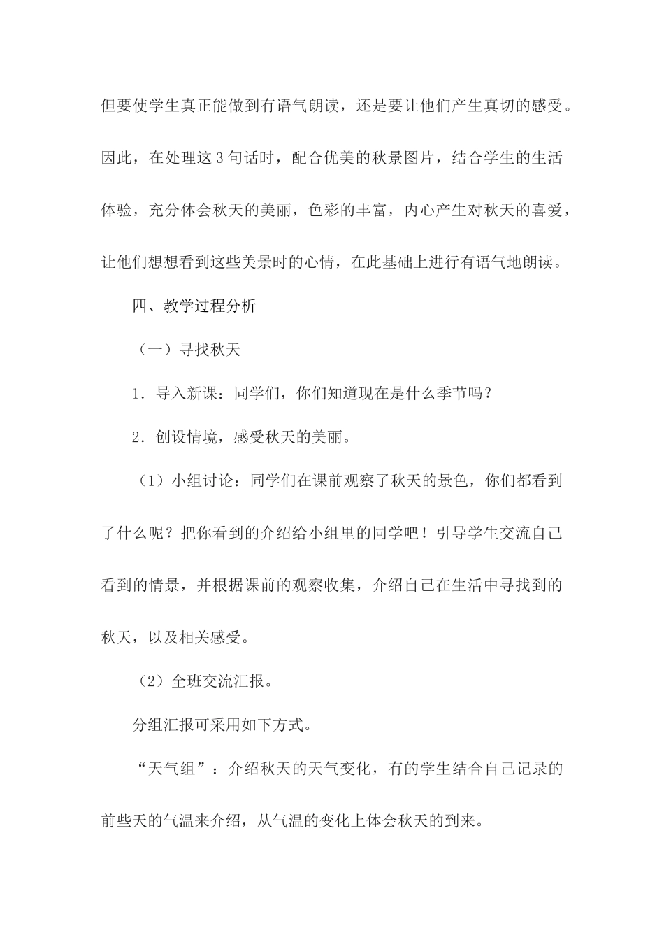 语文实践活动课——《寻找秋天》_第3页