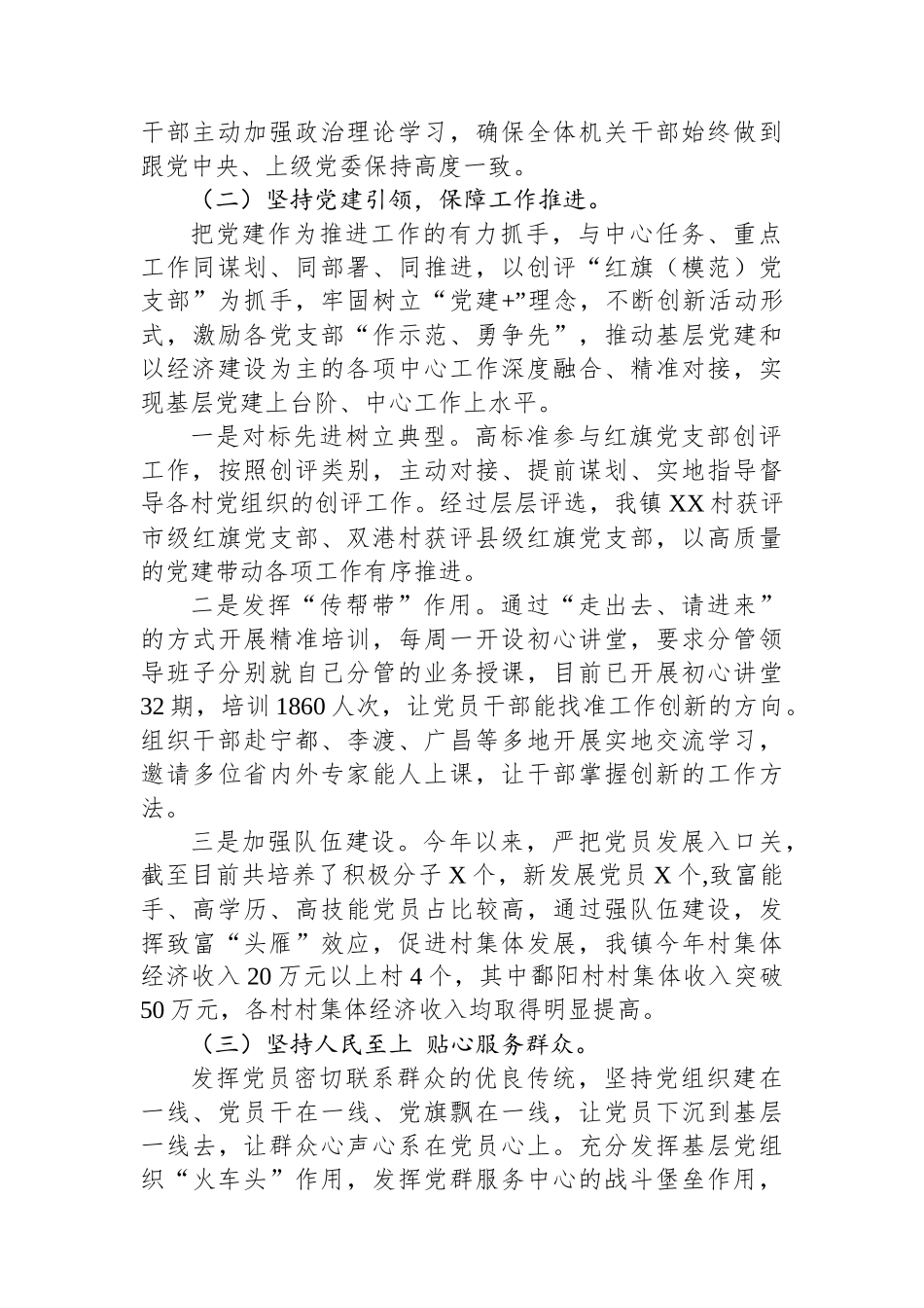 2022年党建工作总结及2023年工作计划汇编（2篇）_第3页