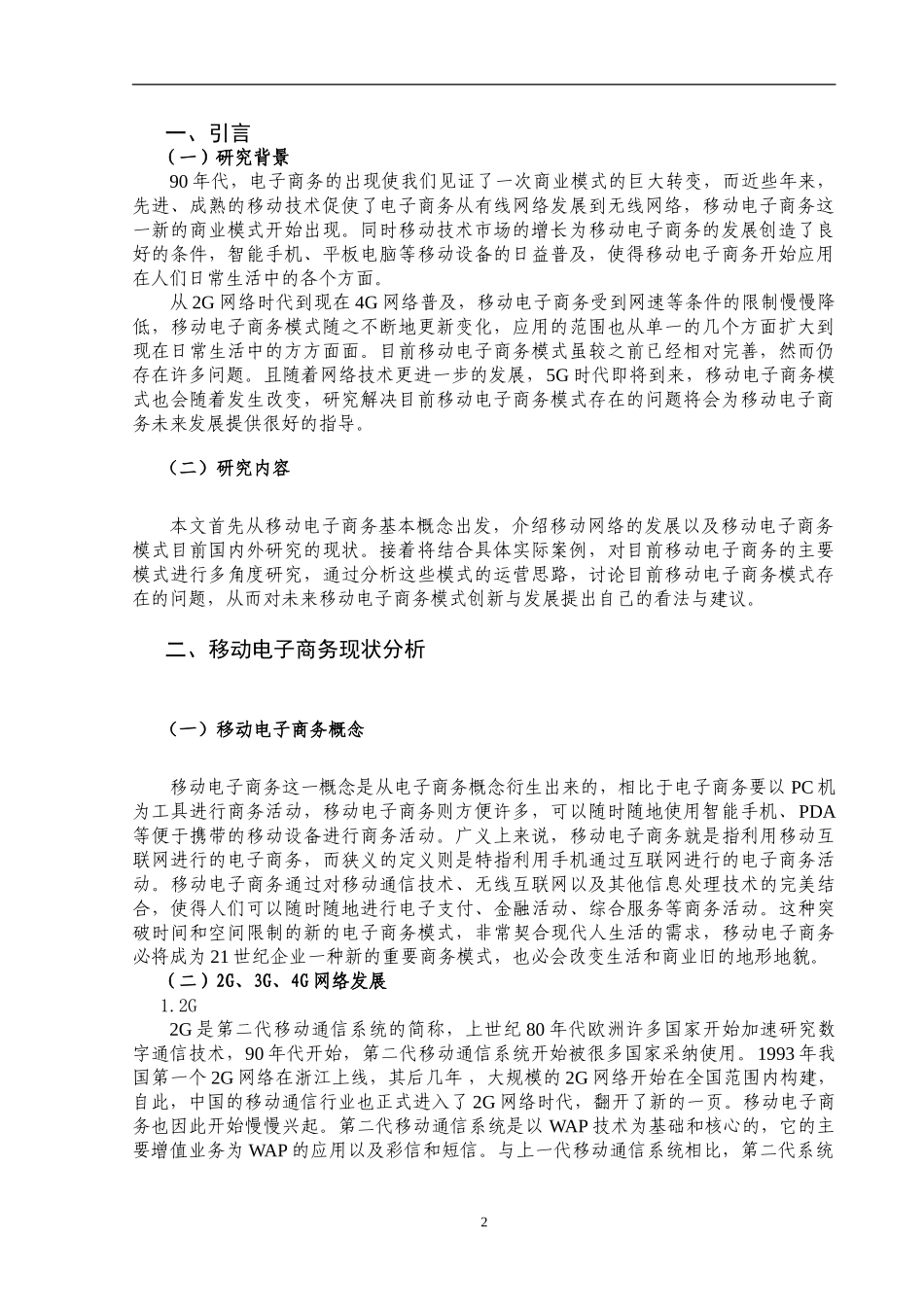移动互联网环境下的电子商务模式及创新研究_第3页
