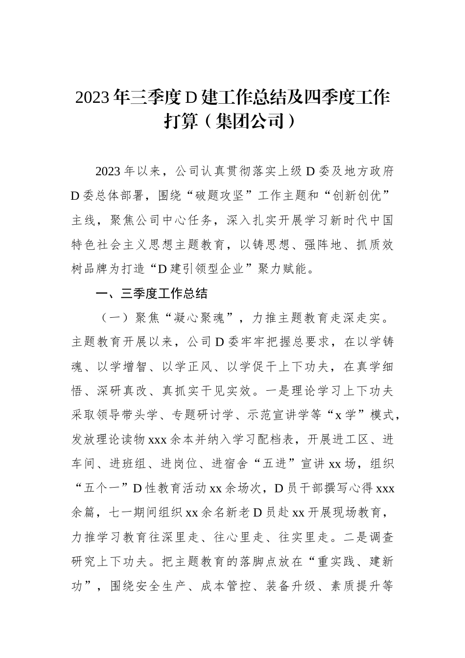 2023年三季度党建工作总结及四季度工作打算（集团公司）_第1页