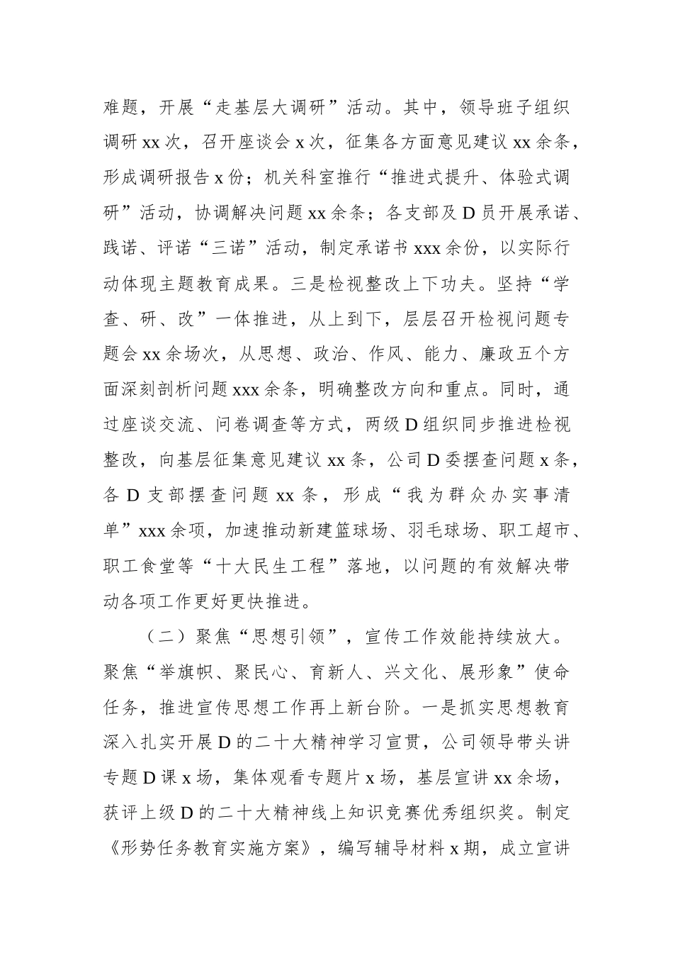 2023年三季度党建工作总结及四季度工作打算（集团公司）_第2页