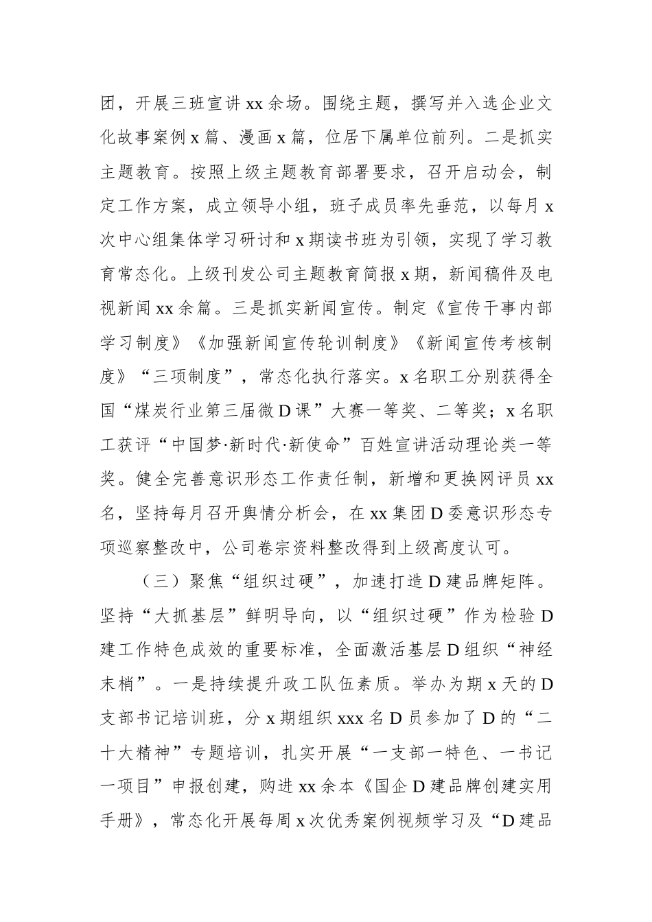 2023年三季度党建工作总结及四季度工作打算（集团公司）_第3页