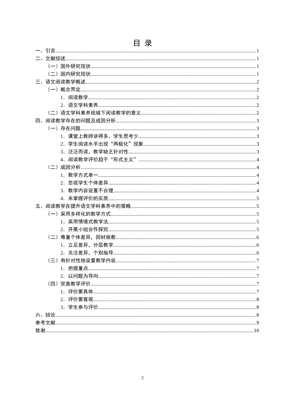 语文学科素养下的阅读教学策略探析_第2页