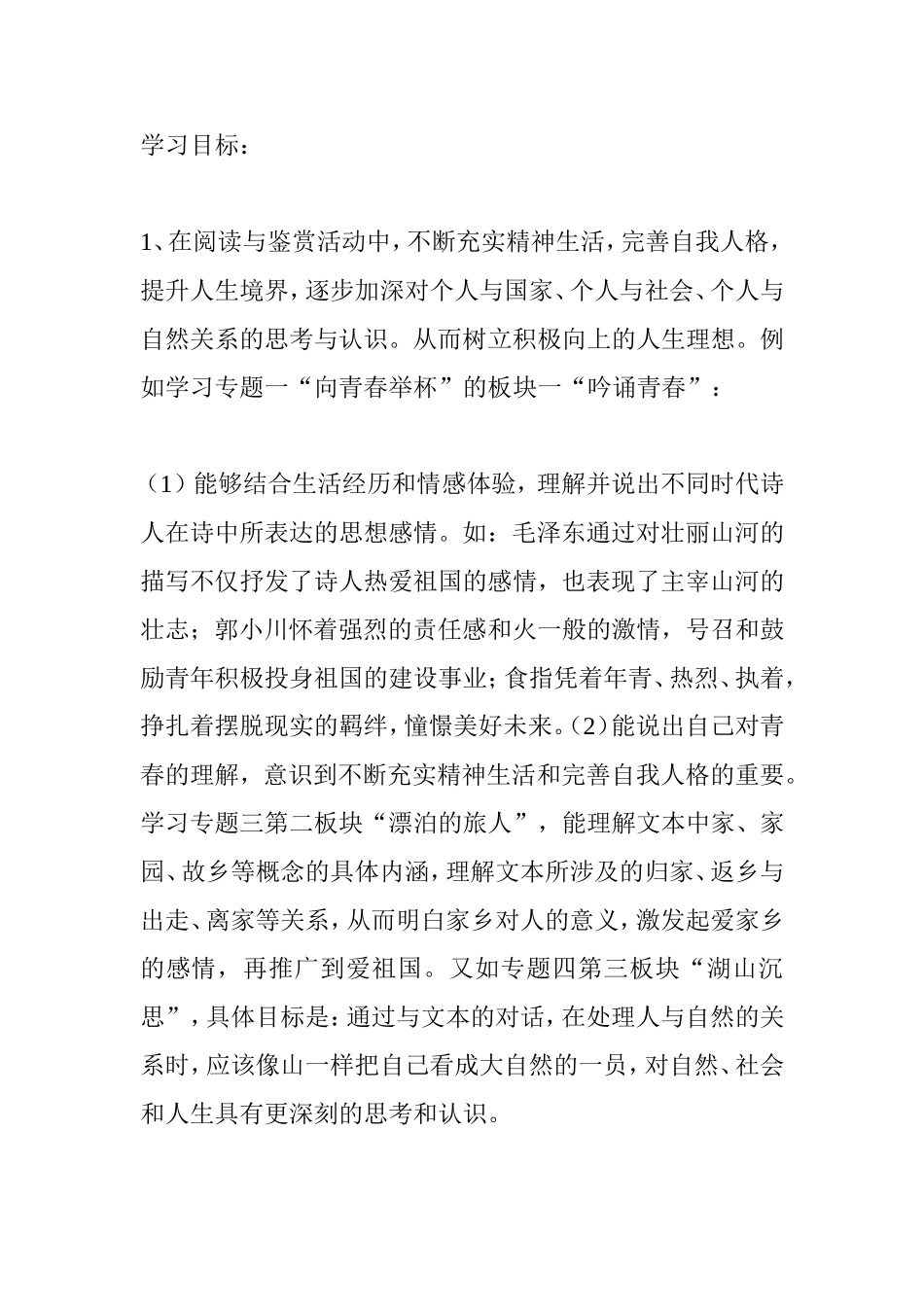 语文阅读分析研究_第1页