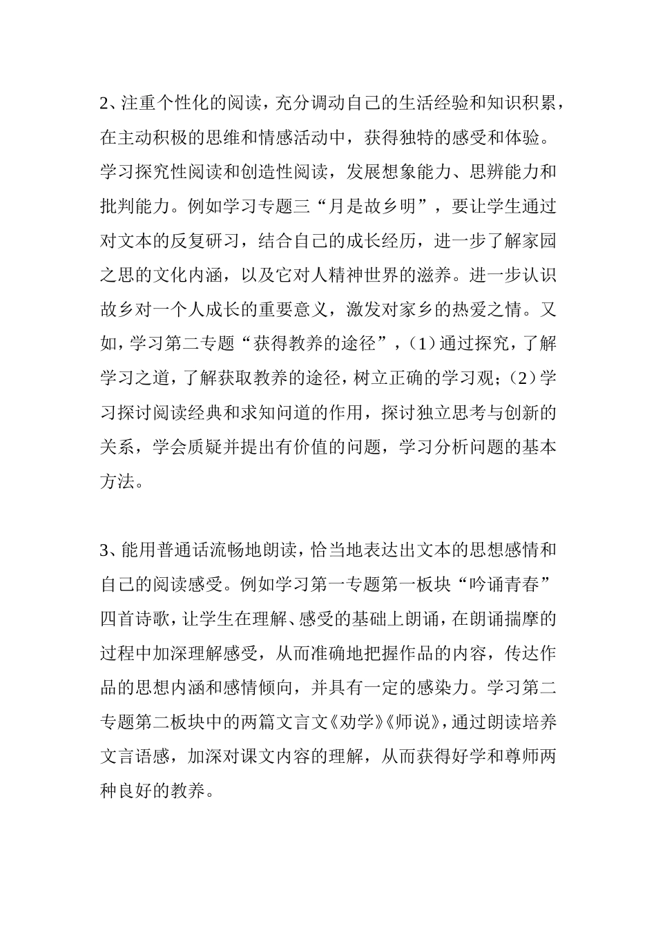 语文阅读分析研究_第2页