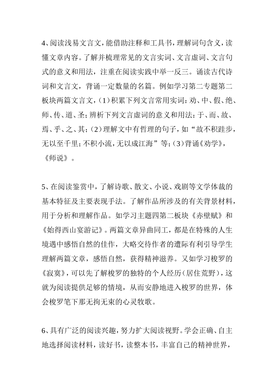 语文阅读分析研究_第3页