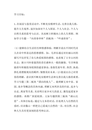 语文阅读分析研究