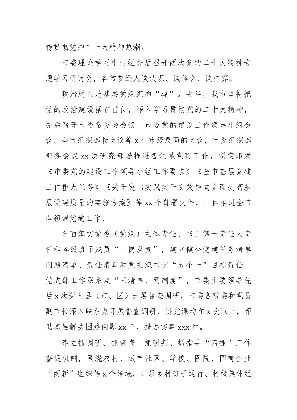 2022年基层党建工作总结材料_第2页