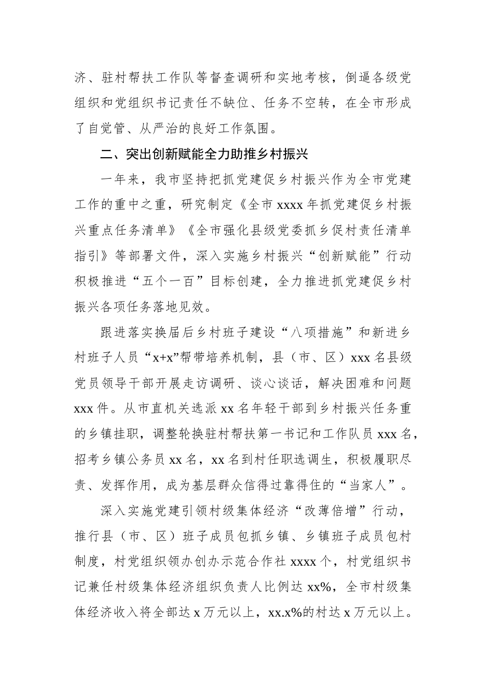 2022年基层党建工作总结材料_第3页