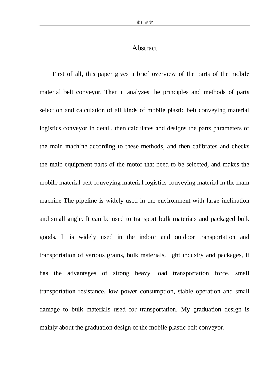 移动式皮带物料输送机结构设计和实现机械制造自动化专业论文设计_第3页