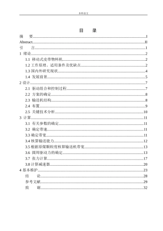 移动式皮带物料输送机结构设计和实现机械制造自动化专业论文设计