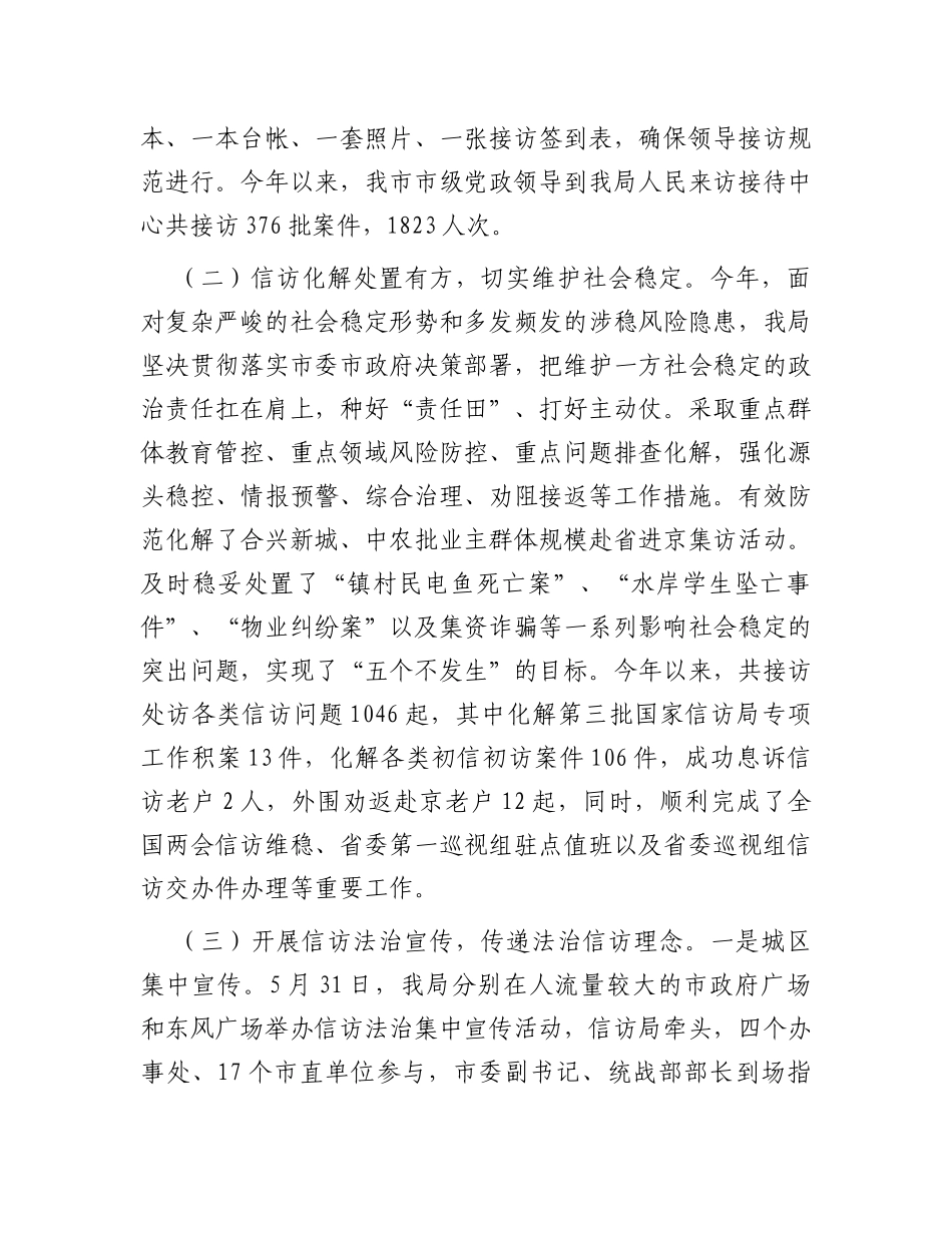 2023年信访工作总结_第2页