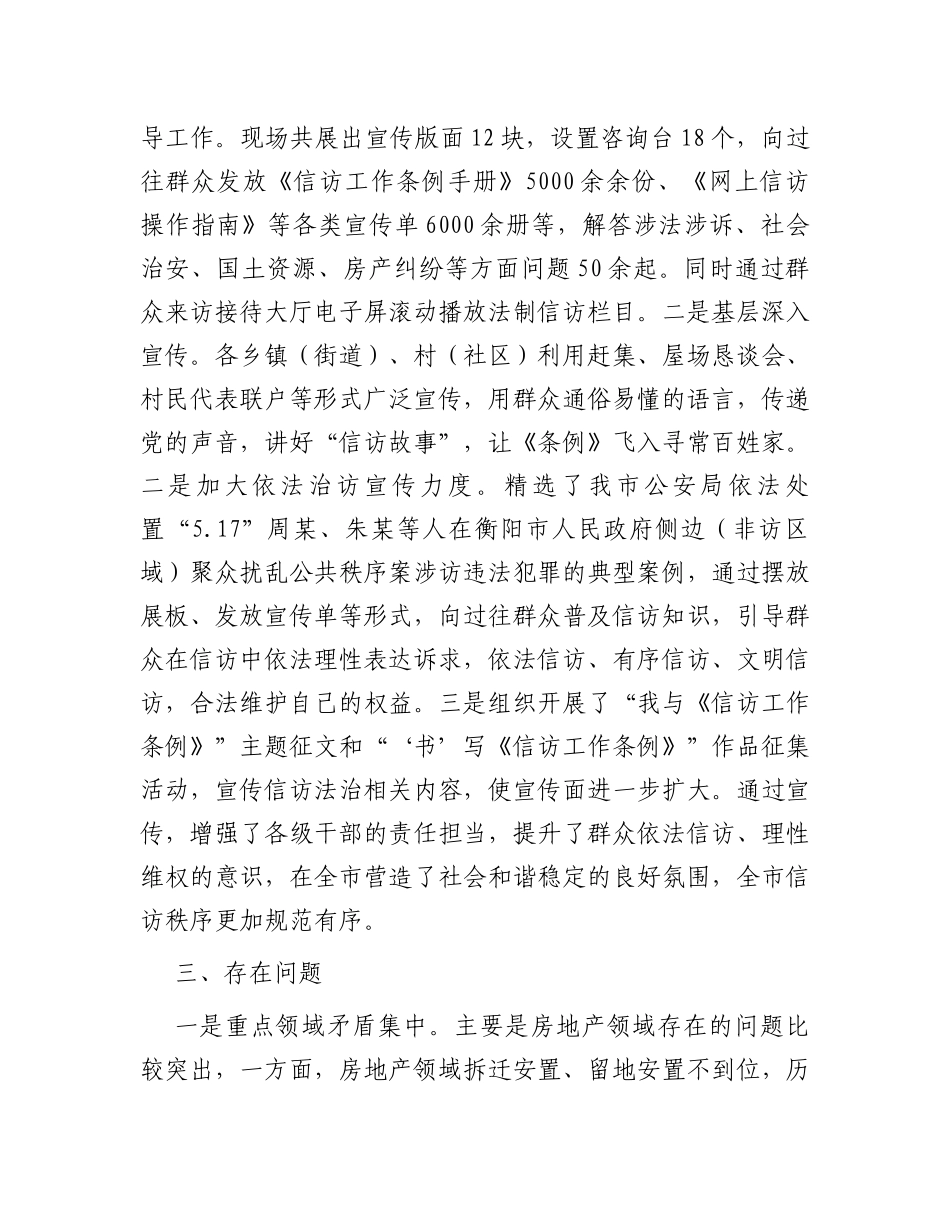 2023年信访工作总结_第3页