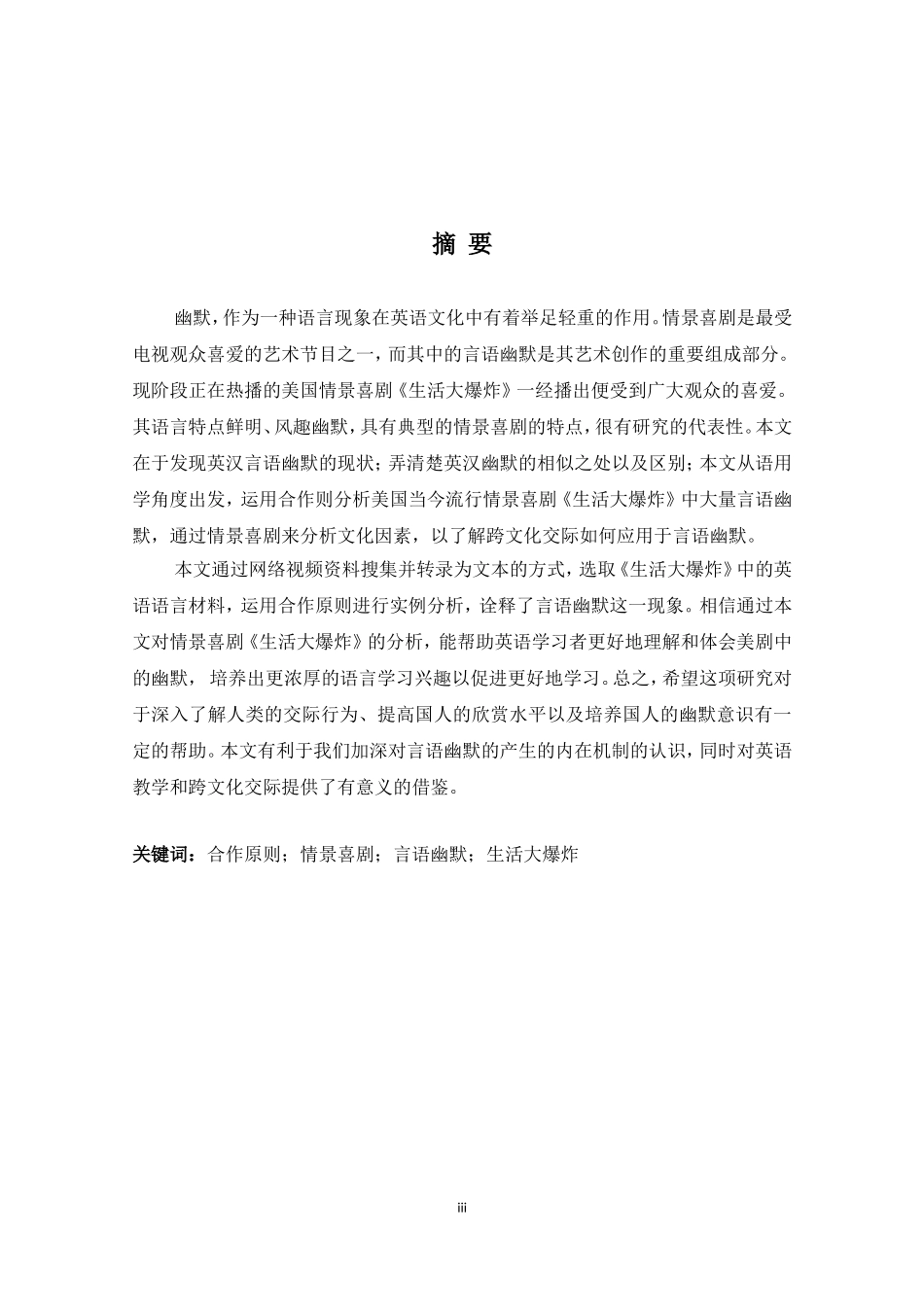 语用视觉下对《生活大爆炸》的言语幽默分析英语论文_第3页