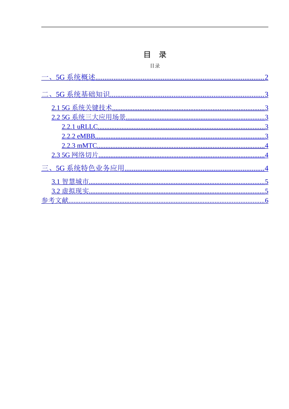 移动通信-5G移动通信系统与关键技术_第2页