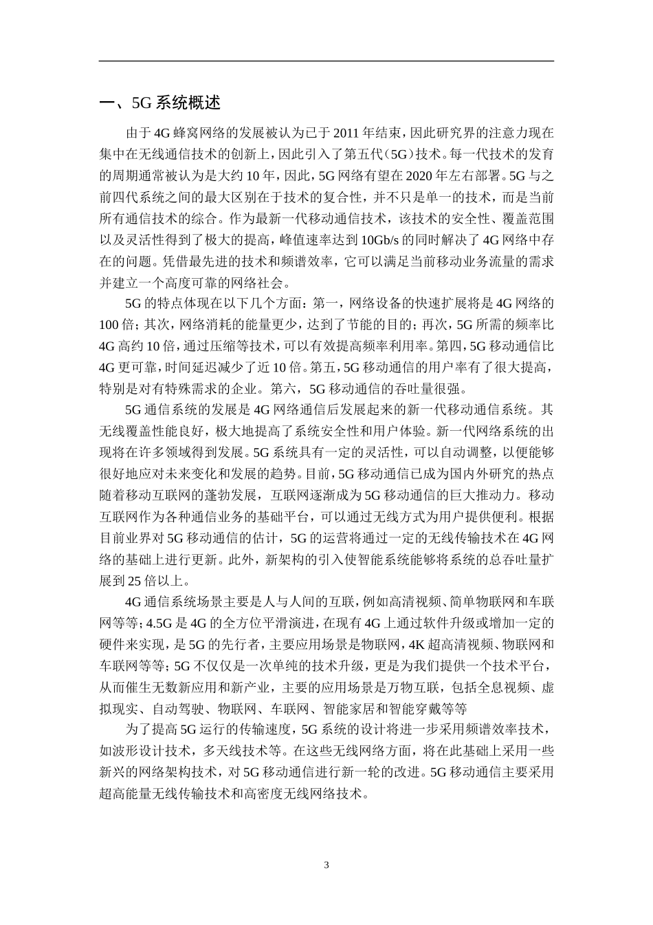 移动通信-5G移动通信系统与关键技术_第3页