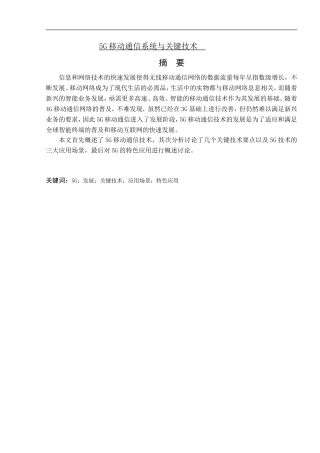 移动通信-5G移动通信系统与关键技术