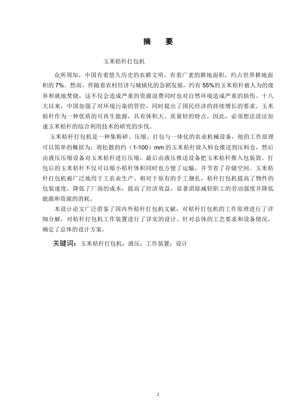 玉米秸秆打包机_第2页