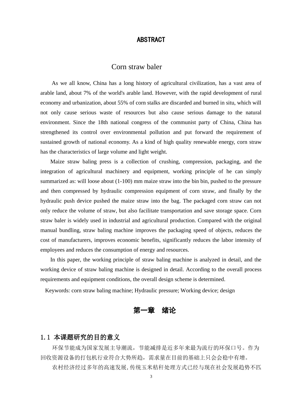 玉米秸秆打包机_第3页