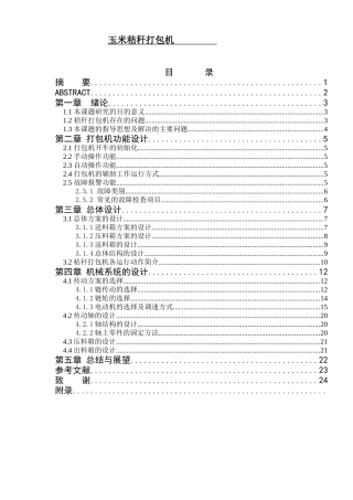 玉米秸秆打包机