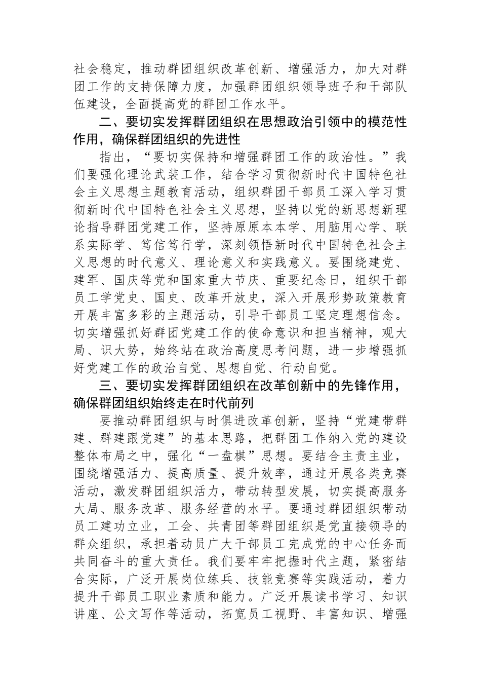 2023年党建带团建工作会议上讲话稿_第2页