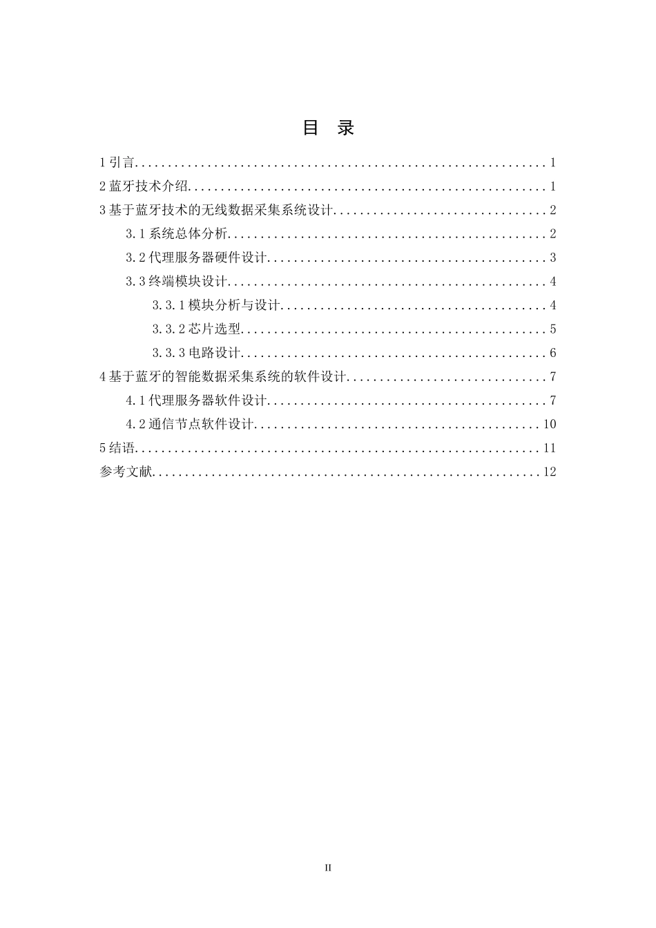 移动通信-基于蓝牙技术的无线数据采集系统设计_第2页