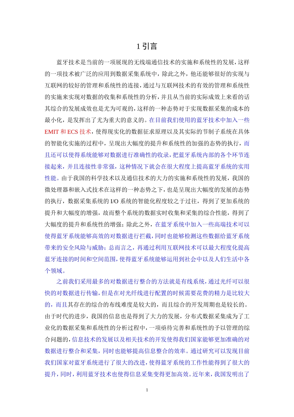 移动通信-基于蓝牙技术的无线数据采集系统设计_第3页
