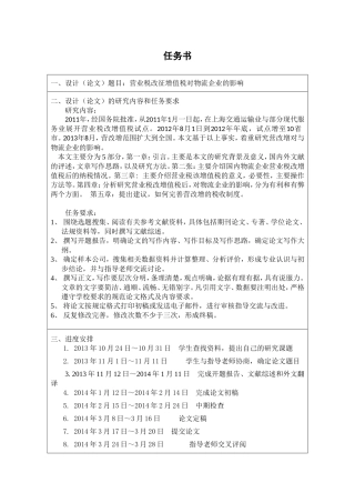 营业税改增值税对物流企业的影响--[任务书]