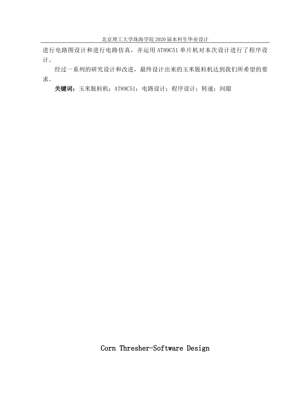 玉米脱粒机—软件设计_第2页
