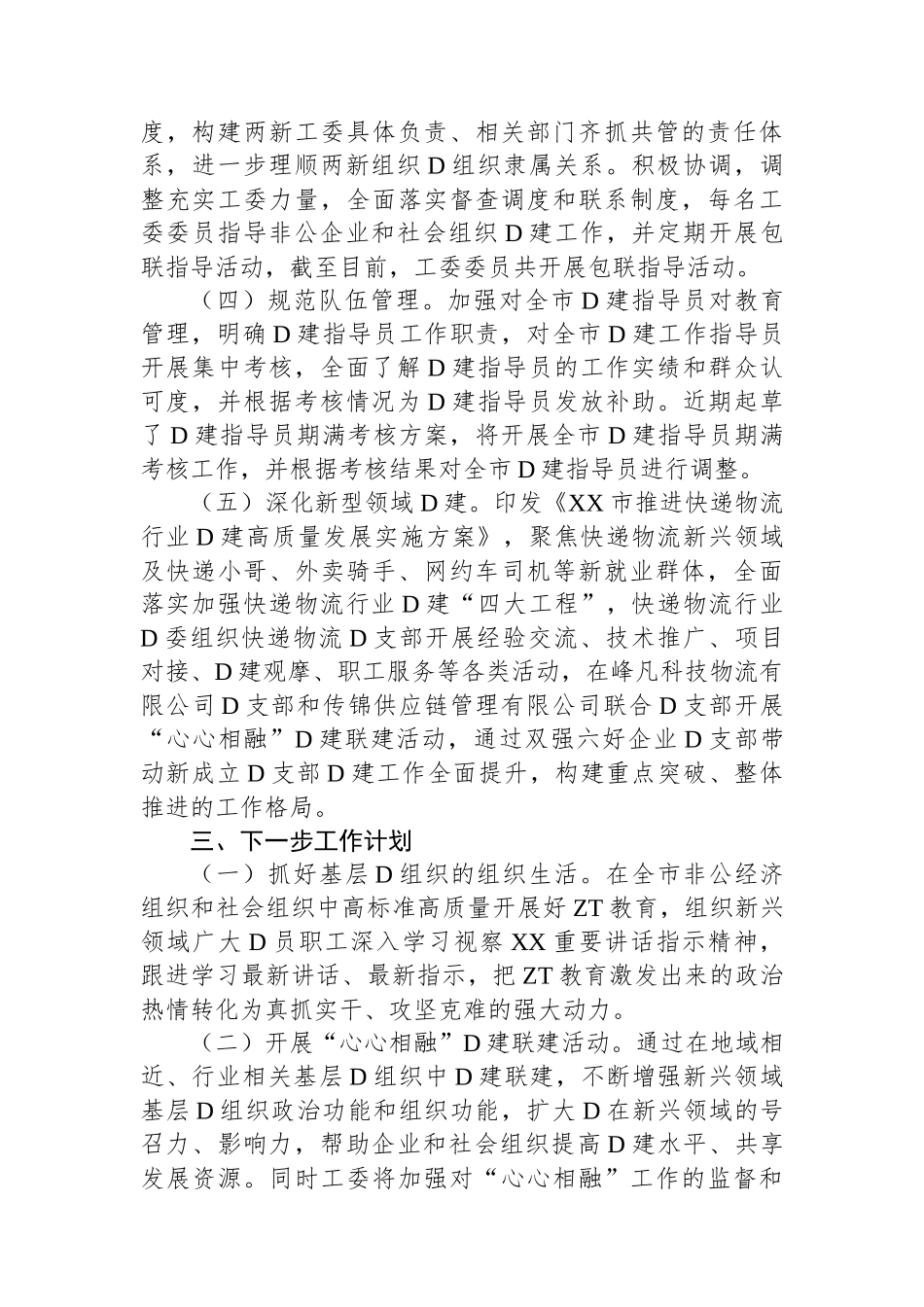 2023年党建工作的汇报材料_第2页