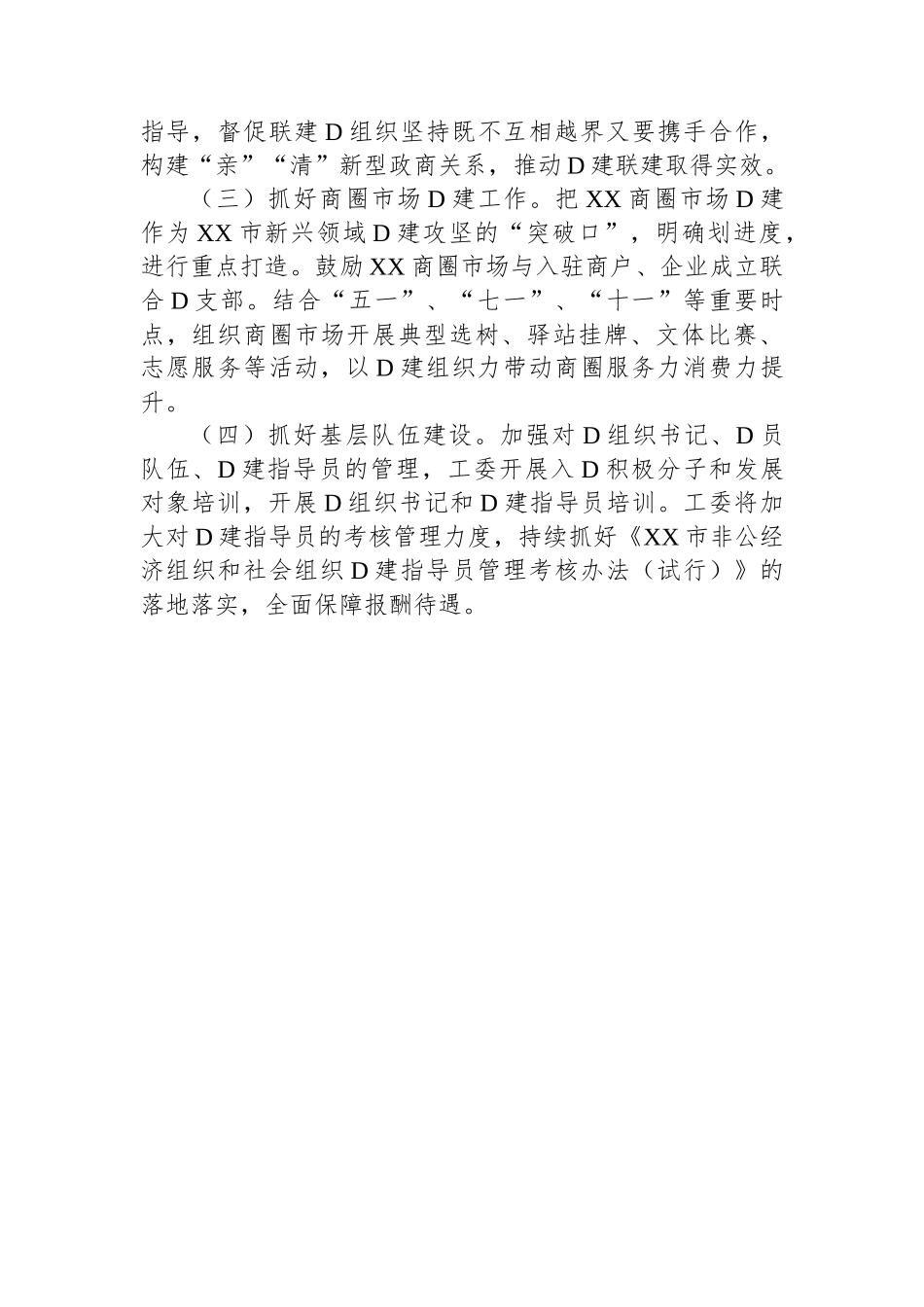 2023年党建工作的汇报材料_第3页