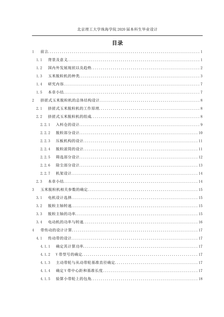 玉米脱粒机——硬件设计_第3页